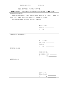 雨季施工组织设计