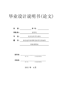 的数值模拟激光超声检测蜂窝材料内部缺陷