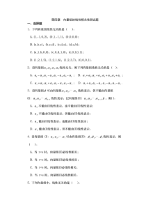 第四章向量组的线性相关性测试题