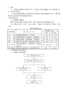 雨期施工技术管理规定