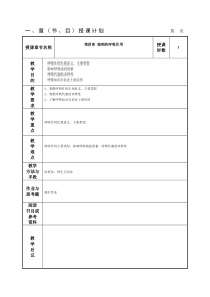 第四章呼吸作用zj