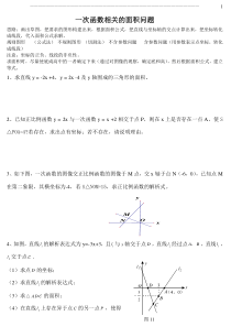 一次函数与三角形面积