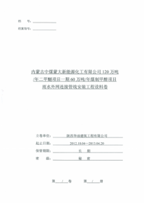 雨水外网连接管线安装工程设料卷