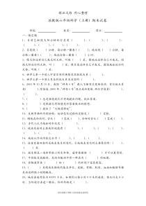 新苏教版小学科学六年级上册期末试卷