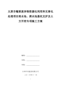 雨水池清水池基坑支护开挖施工方案