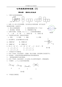 第四章图形认识初步(9)