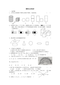 第四章图形认识初步练习题及答案