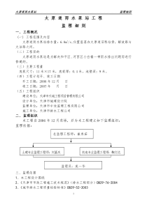 雨水泵站施工方案