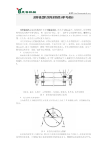 皮带输送机改向滚筒的分析与设计