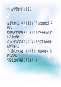 皮带输送机检修与维护.