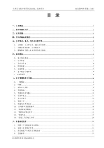 雨水管网施工专项方案