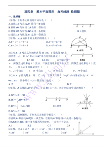 第四章基本平面图形doc