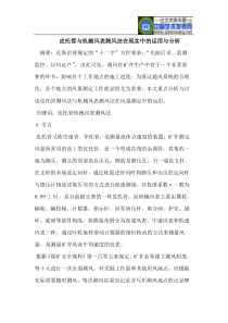 皮托管与机械风表测风法在现实中的运用与分析