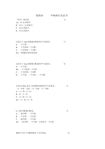 第四章声响和灯光信号