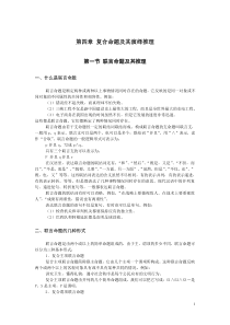 第四章复合命题及其演绎推理