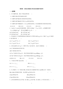 第四章多组分系统热力学及其在溶液中的作用