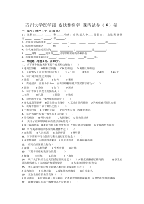 皮肤性病学九