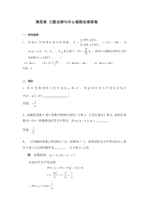 第四章大数定律与中心极限定理答案