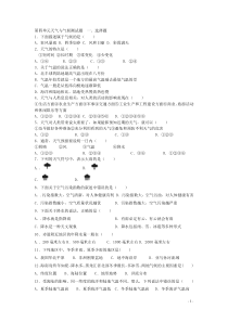 第四章天气与气候单元检测题同步测试试卷