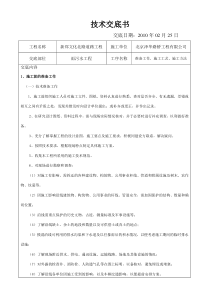 雨污水施工技术交底