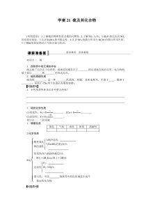 第四章学案21硫及其化合物