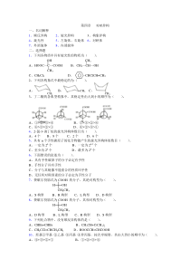 第四章对映异构