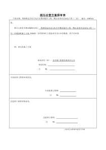 雨污水管施工方案(最终)