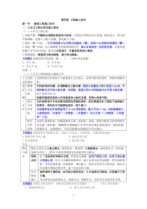 第四章工程施工技术