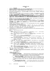 皮肤性病学_总结_重点_笔记_复习资料