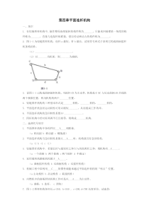 第四章平面连杆机构复习题