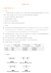 雪岩板施工方案