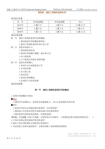 第四章建设工程委托监理合同