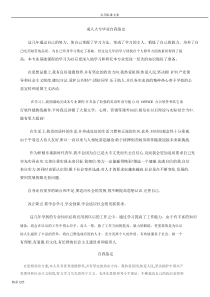 成人大学毕业自我鉴定