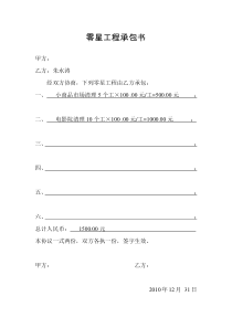 零星工程承包书