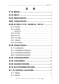 零星维修工程施工方案