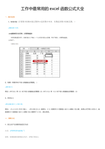 工作中最常用的excel函数公式大全