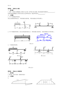 第四章弯曲内力习题及答案