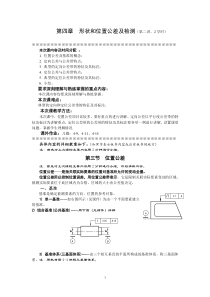 第四章形状和位置公差及检测-第二讲