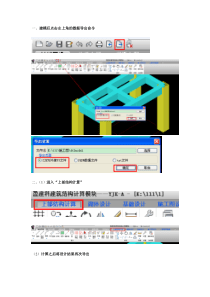 盈建科数据处理方法