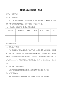 消防器材购买合同