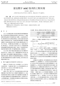 雷达数字agc技术的工程实现