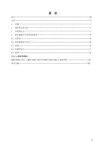 2011年GBT28001-2011职业健康安全管理体系