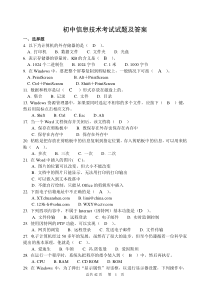 初中信息技术考试试题及答案12.25