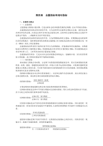 第四章总量指标与相对指标