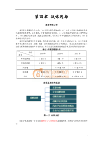 第四章战略选择(完整版)