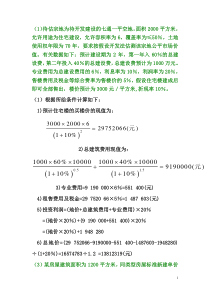 第四章房地产价格评估计算题