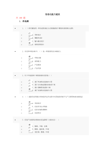 继续教育试题及答案(信息化能力建设)