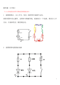 电子百拼练习题小学组(带彩图)1