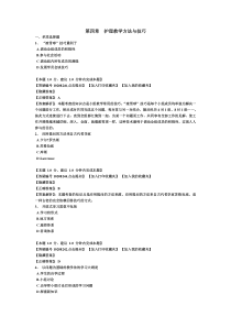 第四章护理教学方法与技巧