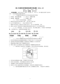 盐城中学2015届高三上学期12月月考试题生物